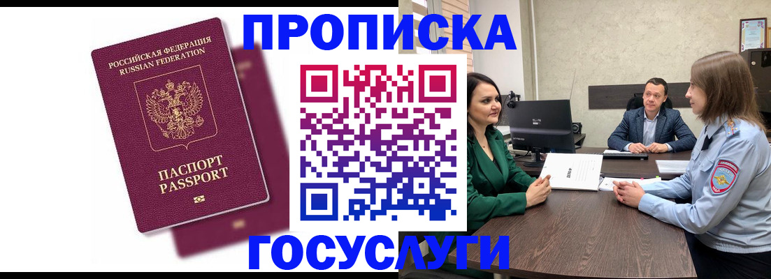 прописка регистрация в Железногорске