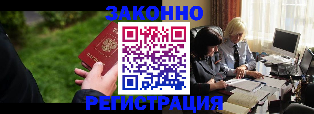 купить прописку в Железногорске