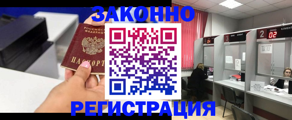 прописка для военкомата в Железногорске