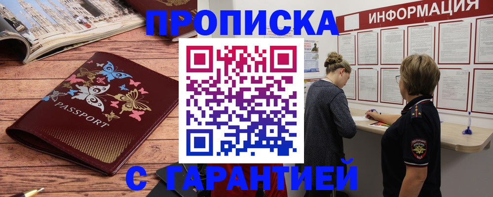 прописка для кредита в Железногорске
